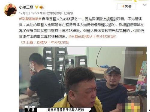 王晶爆料刘德华自律视频,王晶爆料背后的自律之道  第1张